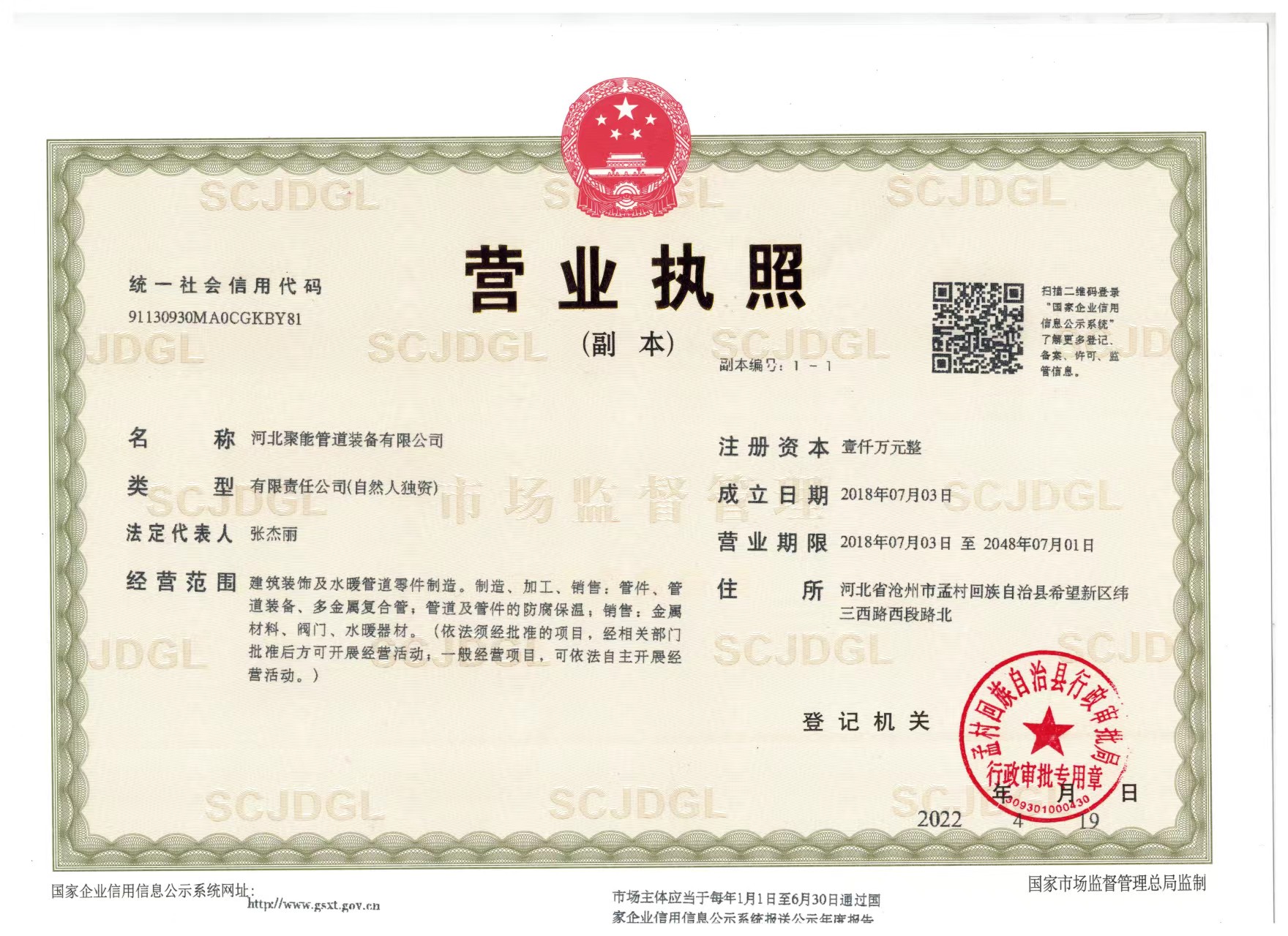 营业执照